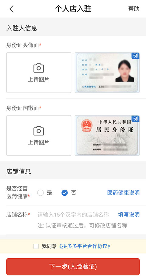 《拼多多》怎么开店注册