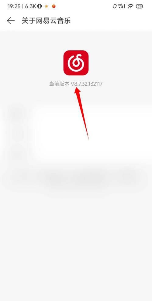 网易云音乐版本号查看教程