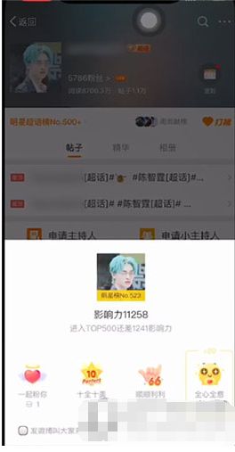 微博超话打榜投票教程