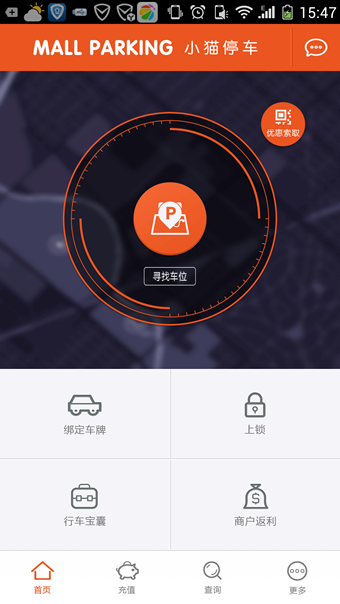 小猫停车手机版截图1