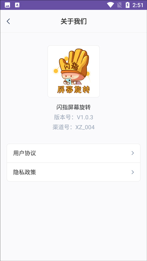 闪指屏幕旋转截图3