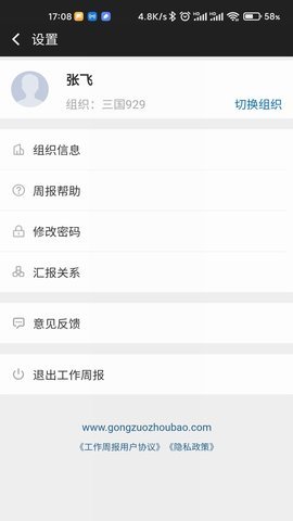 日报周报生成器截图3