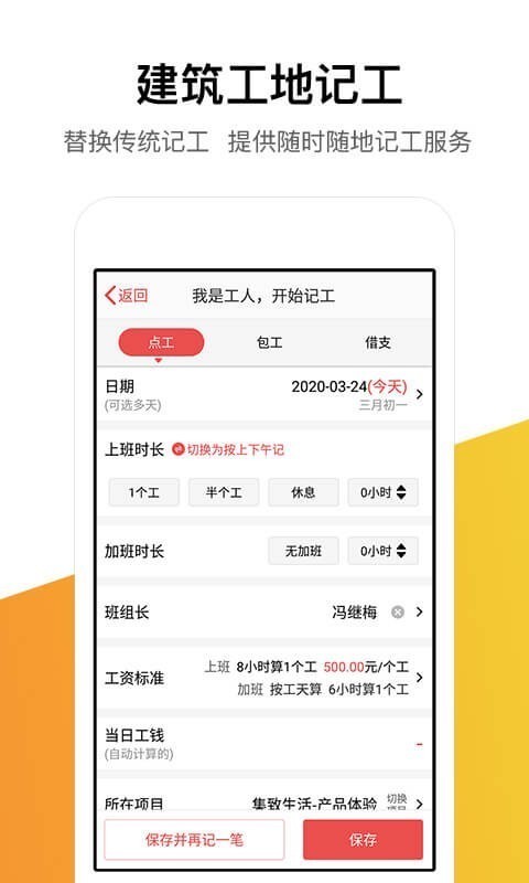 记工记账截图3