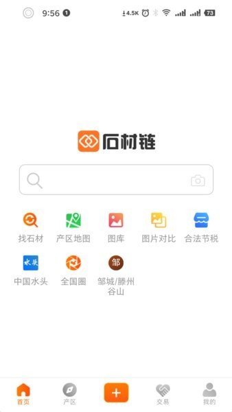 石材链截图3