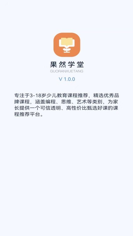 果然学堂截图3