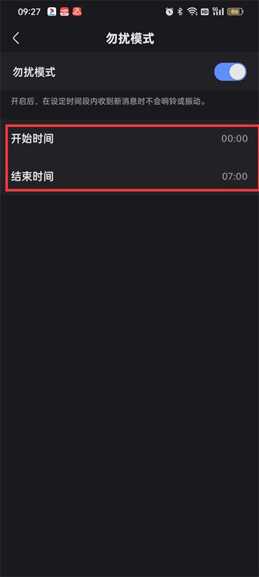 快手勿扰模式时间设置教程