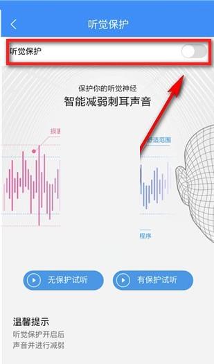 酷狗音乐听觉保护开启教程