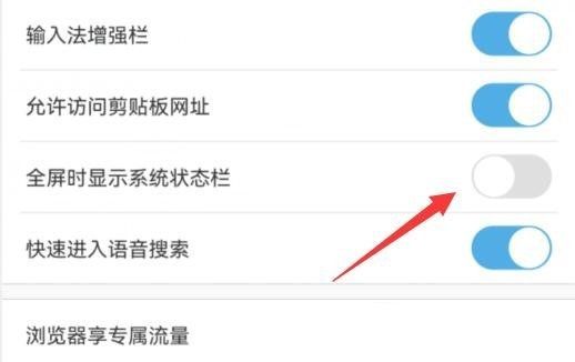 uc浏览器全屏状态栏隐藏教程 uc浏览器全屏状态栏隐藏教程
